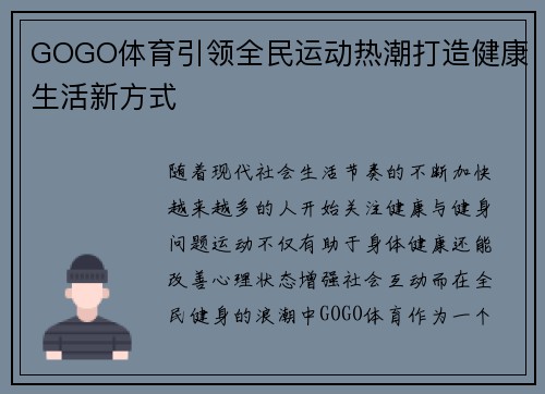 GOGO体育引领全民运动热潮打造健康生活新方式